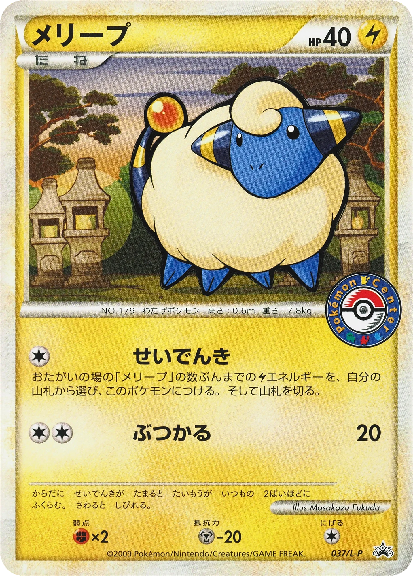 Carte Pokémon Wattouat 037, extension L-P Promos (japonais)