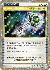 Carte Pokémon Master’s Key 068, extension L-P Promos (japonais)
