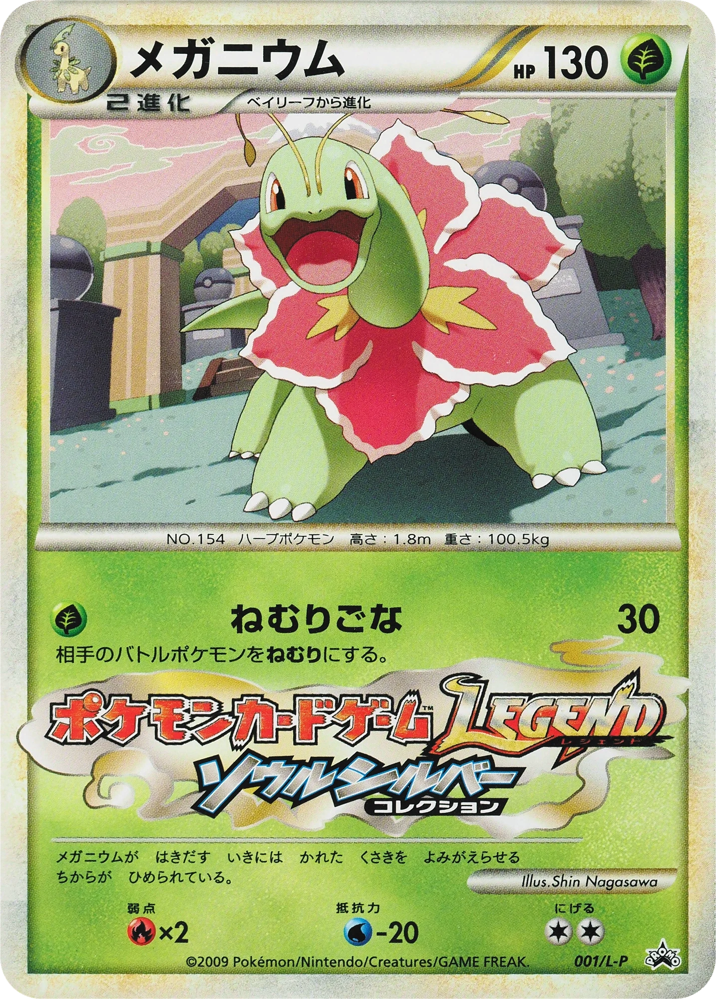 Carte Pokémon Méganium 001, extension L-P Promos (japonais)