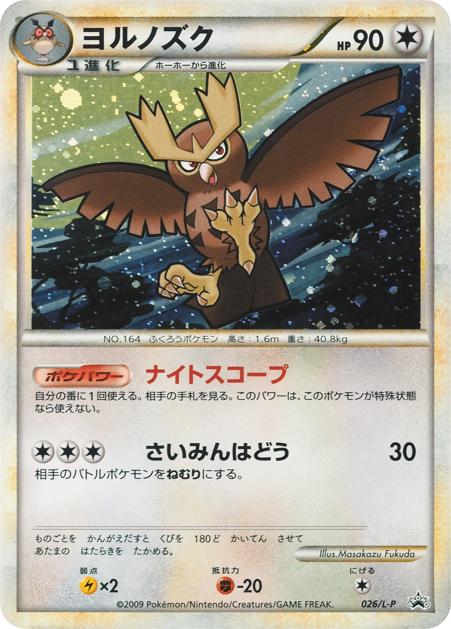 Carte Pokémon Noarfang 026, extension L-P Promos (japonais)