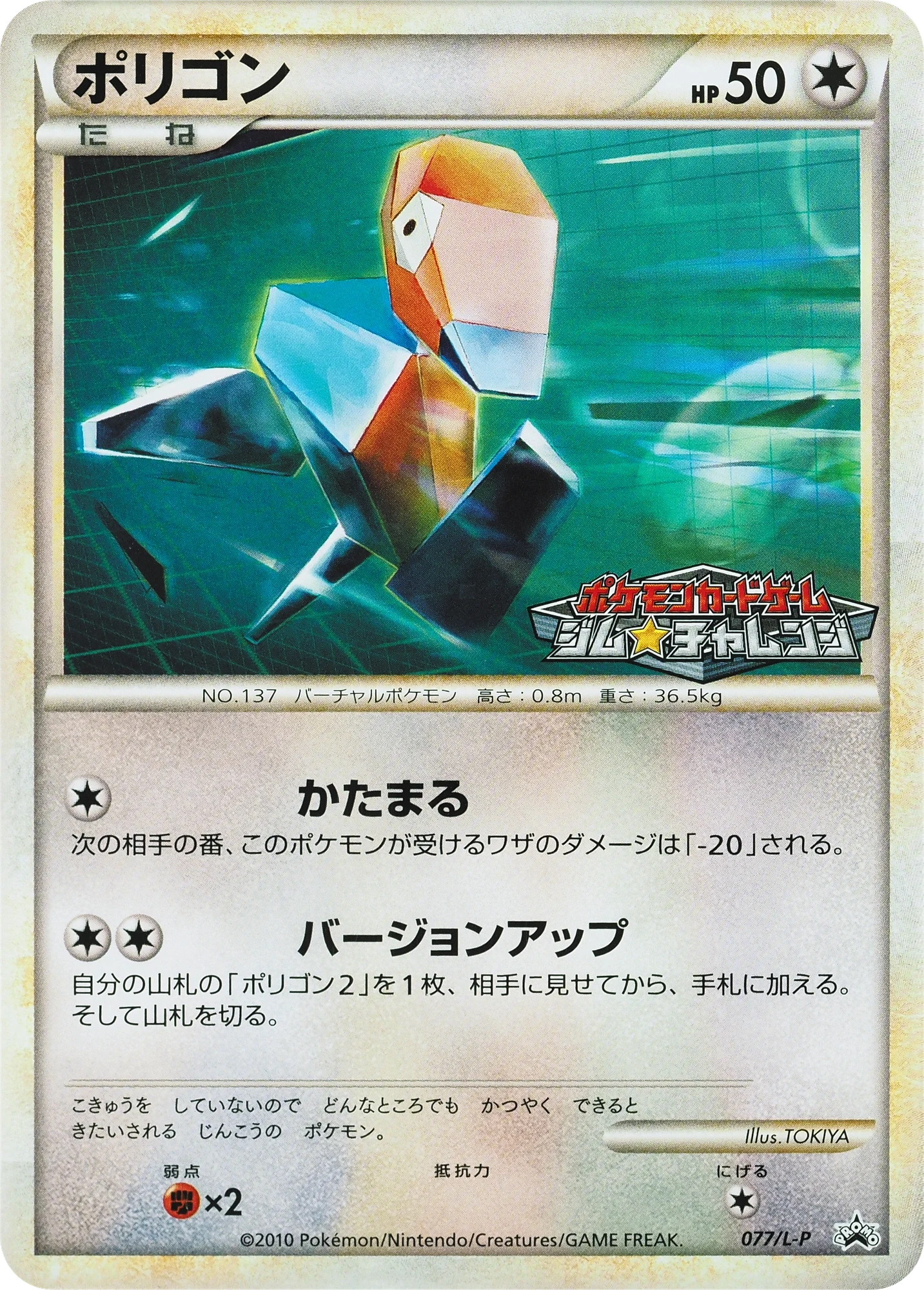 Carte Pokémon Porygon 077, extension L-P Promos (japonais)
