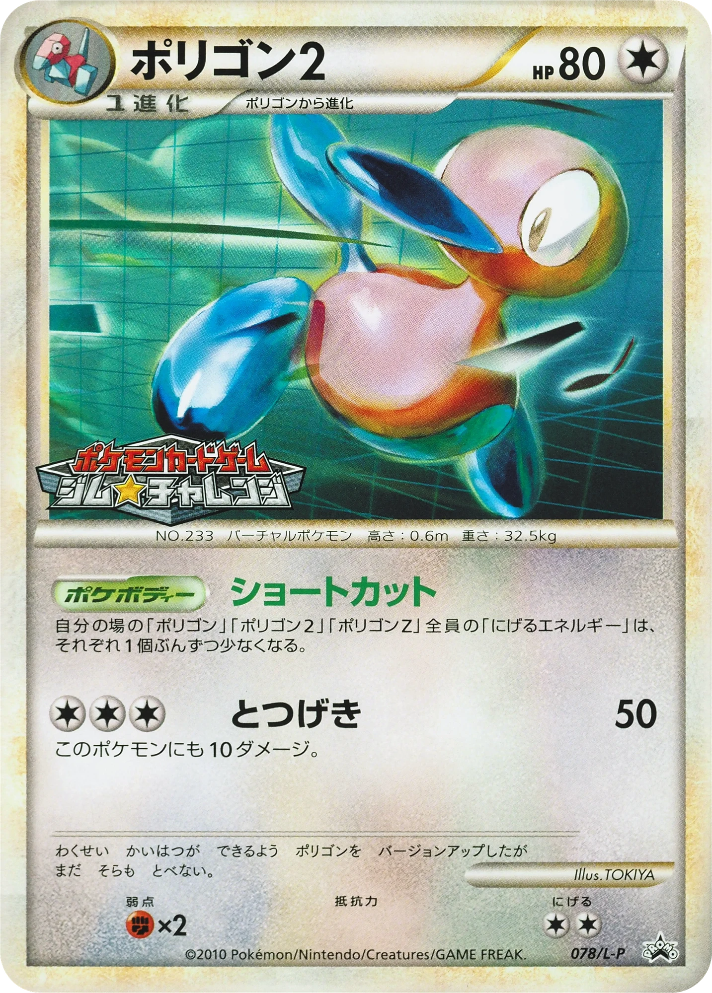 Carte Pokémon Porygon2 078, extension L-P Promos (japonais)