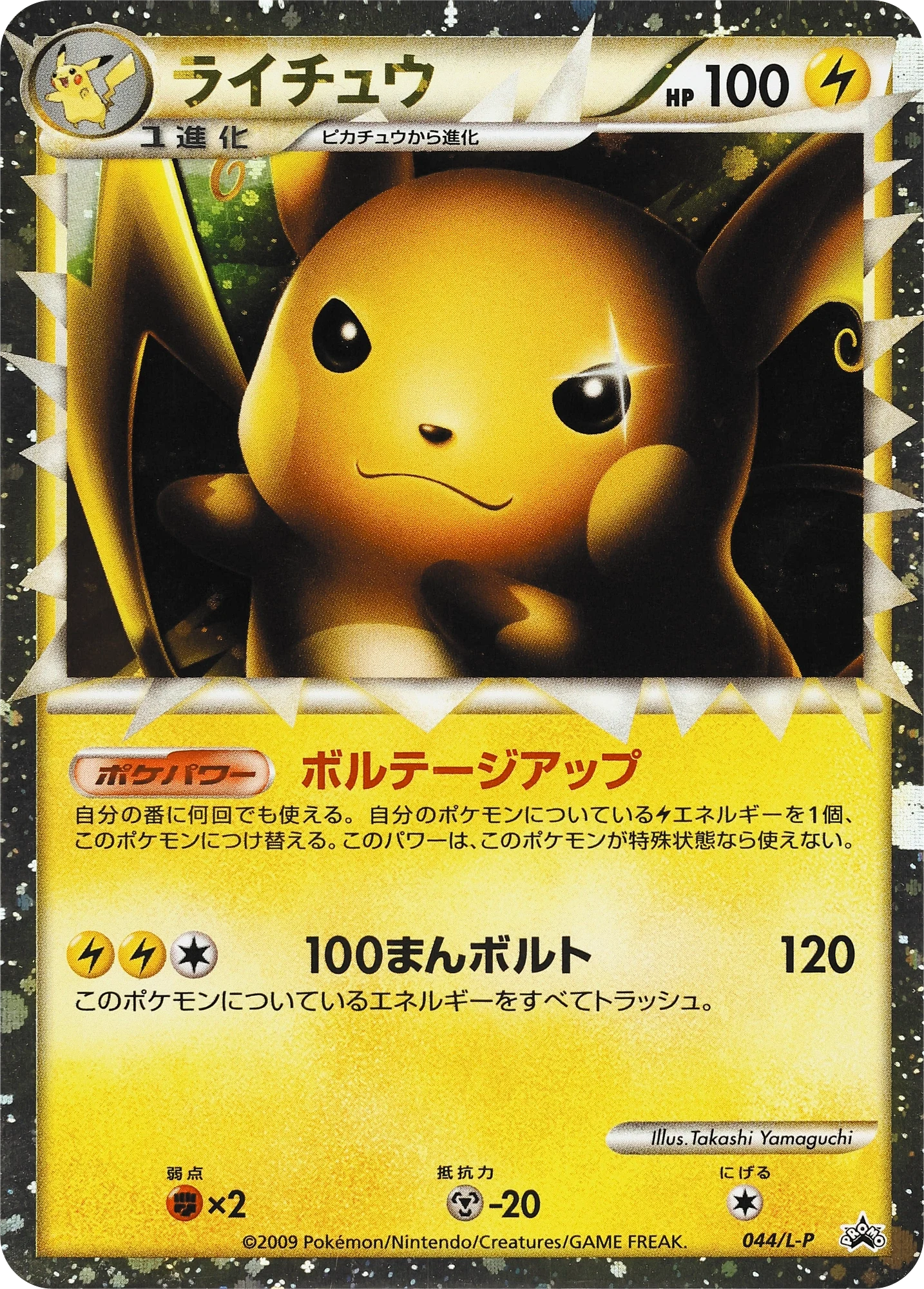 Carte Pokémon Raichu 044, extension L-P Promos (japonais)