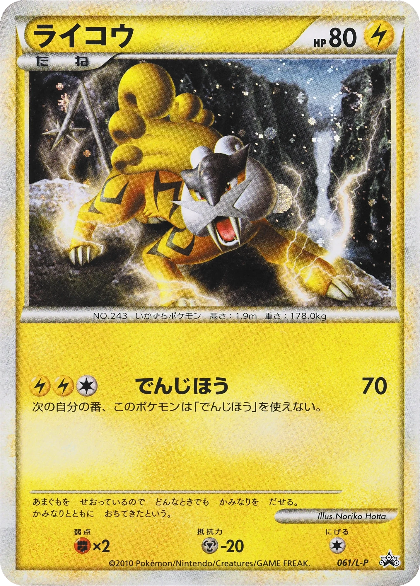 Carte Pokémon Raikou 061, extension L-P Promos (japonais)