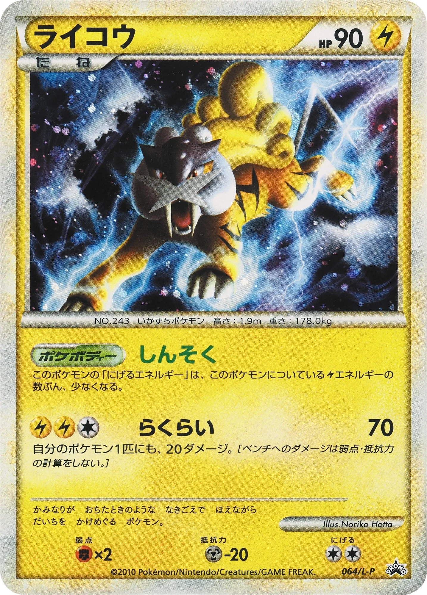 Carte Pokémon Raikou 064, extension L-P Promos (japonais)