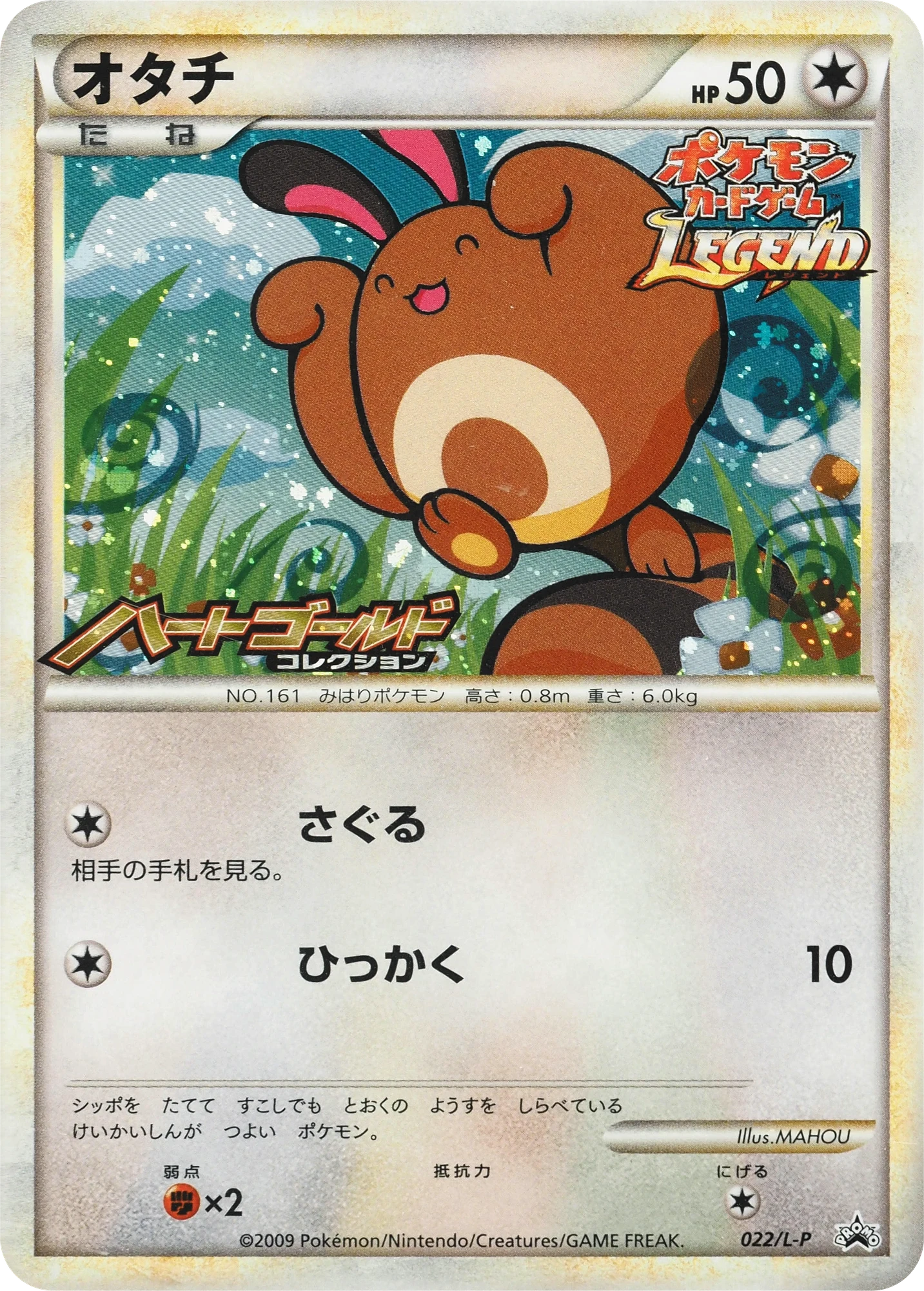 Carte Pokémon Fouinette 022, extension L-P Promos (japonais)