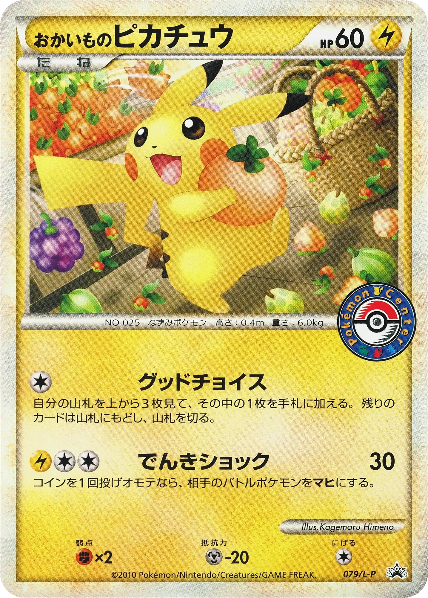 Carte Pokémon Shopping Pikachu 079, extension L-P Promos (japonais)