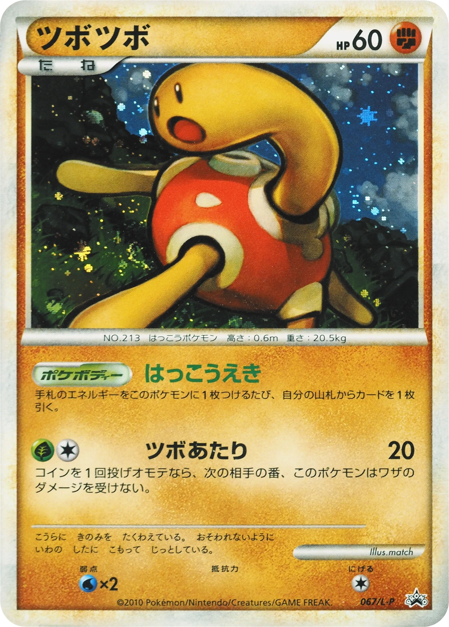 Carte Pokémon Caratroc 067, extension L-P Promos (japonais)