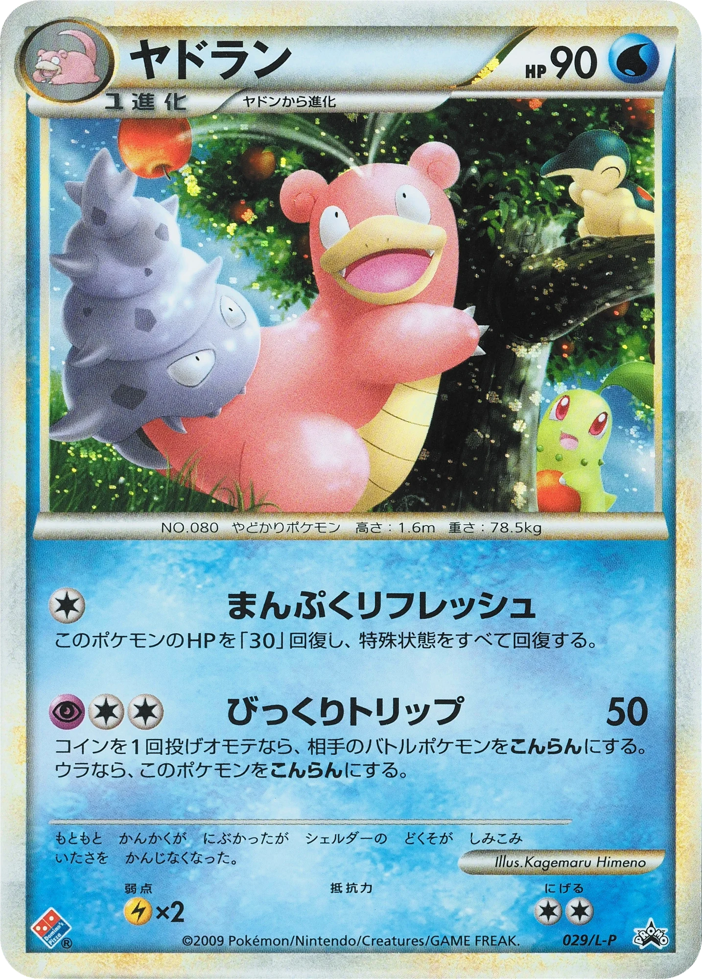 Carte Pokémon Flagadoss 029, extension L-P Promos (japonais)