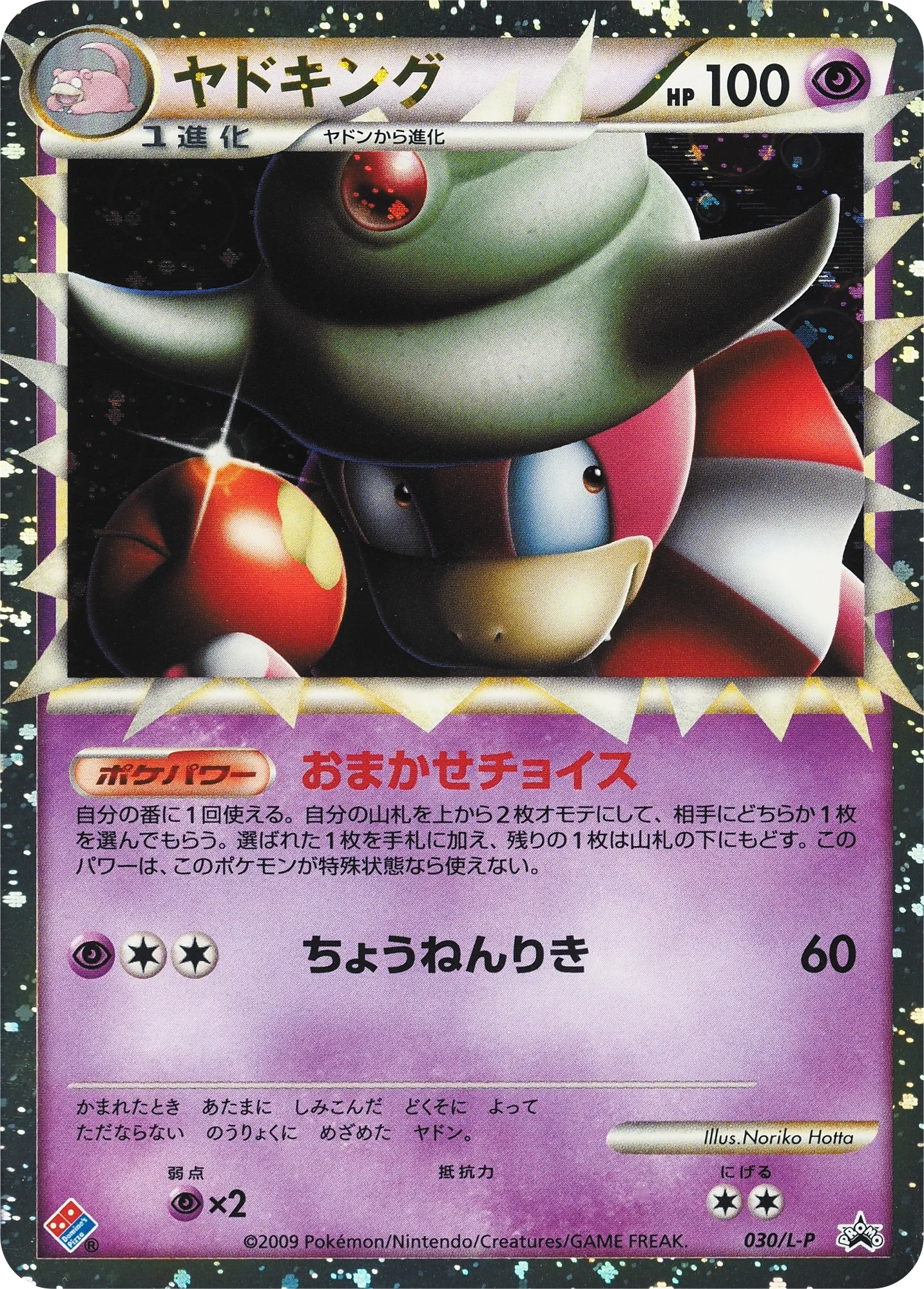 Carte Pokémon Roigada 030, extension L-P Promos (japonais)