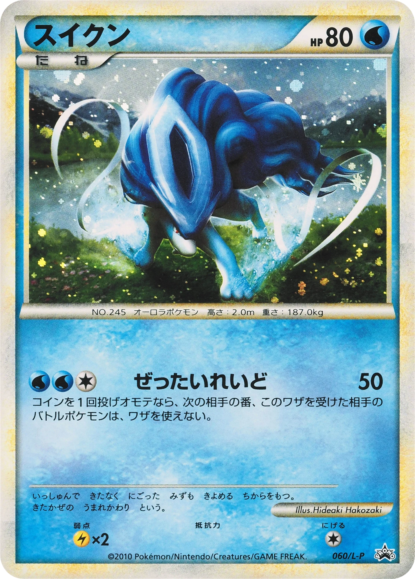Carte Pokémon Suicune 060, extension L-P Promos (japonais)