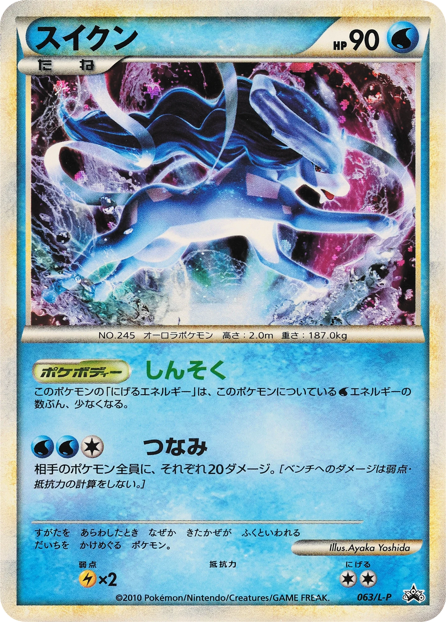 Carte Pokémon Suicune 063, extension L-P Promos (japonais)