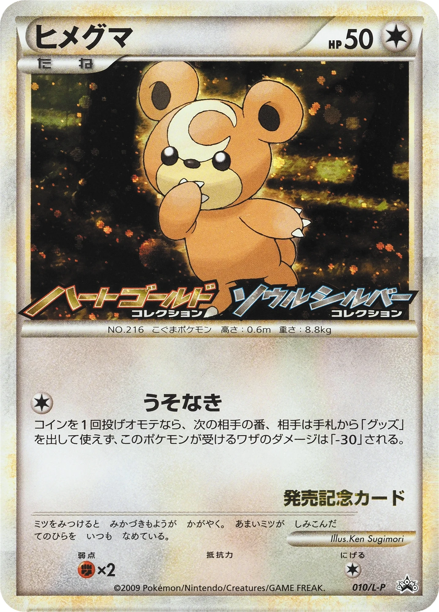 Carte Pokémon Teddiursa 010, extension L-P Promos (japonais)