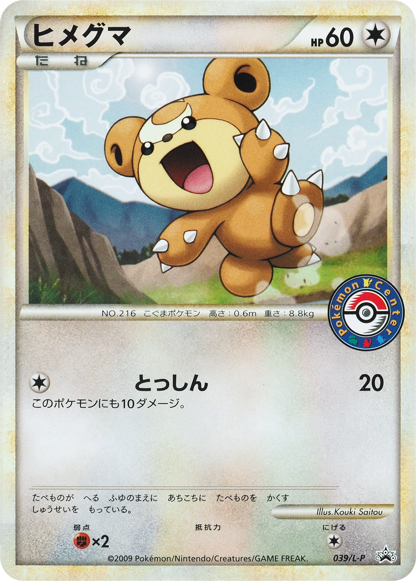 Carte Pokémon Teddiursa 039, extension L-P Promos (japonais)