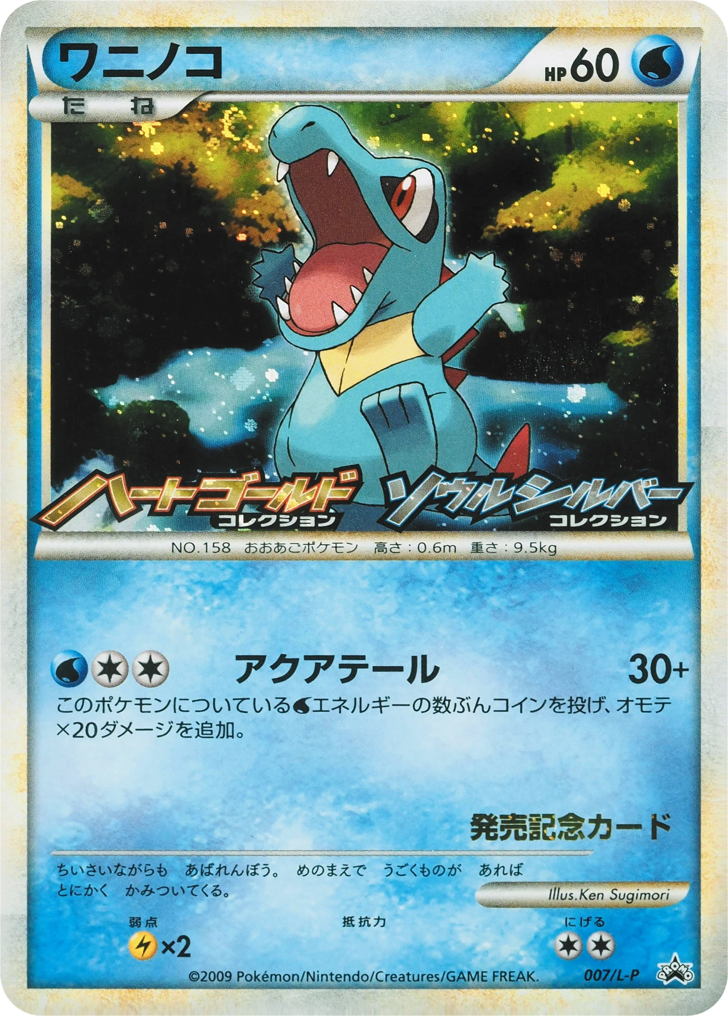 Carte Pokémon Kaiminus 007, extension L-P Promos (japonais)