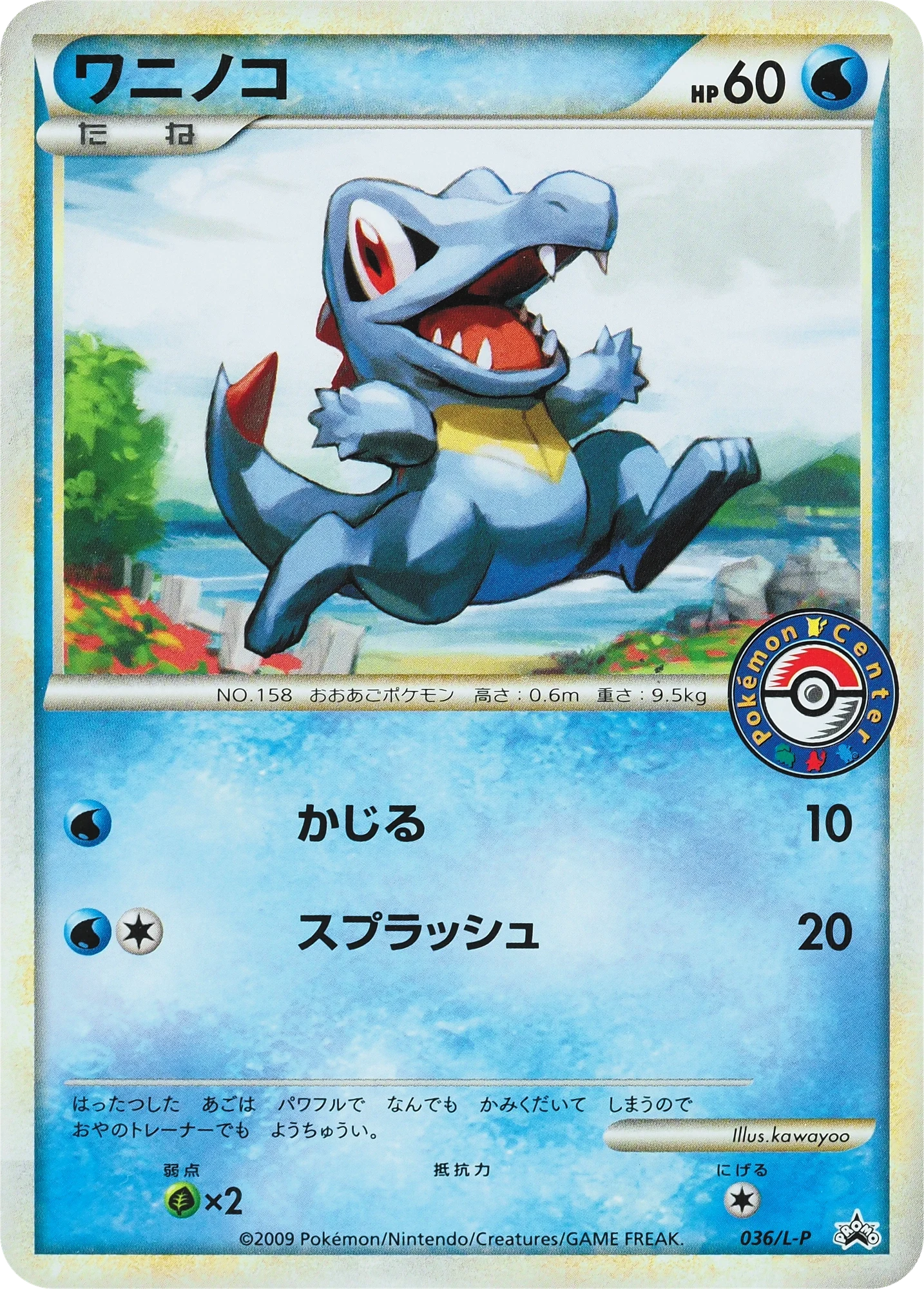 Carte Pokémon Kaiminus 036, extension L-P Promos (japonais)
