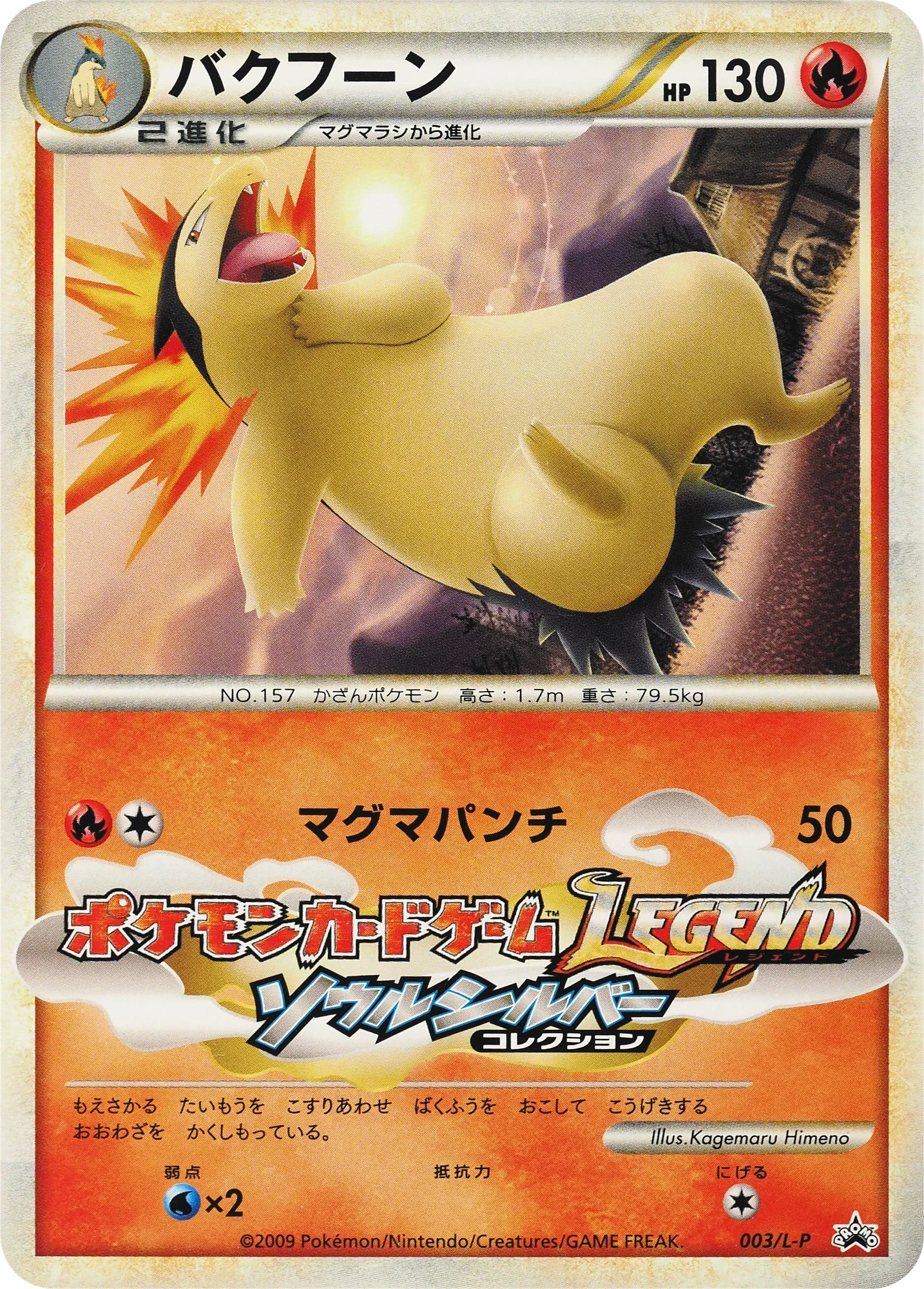 Carte Pokémon Typhlosion 003, extension L-P Promos (japonais)