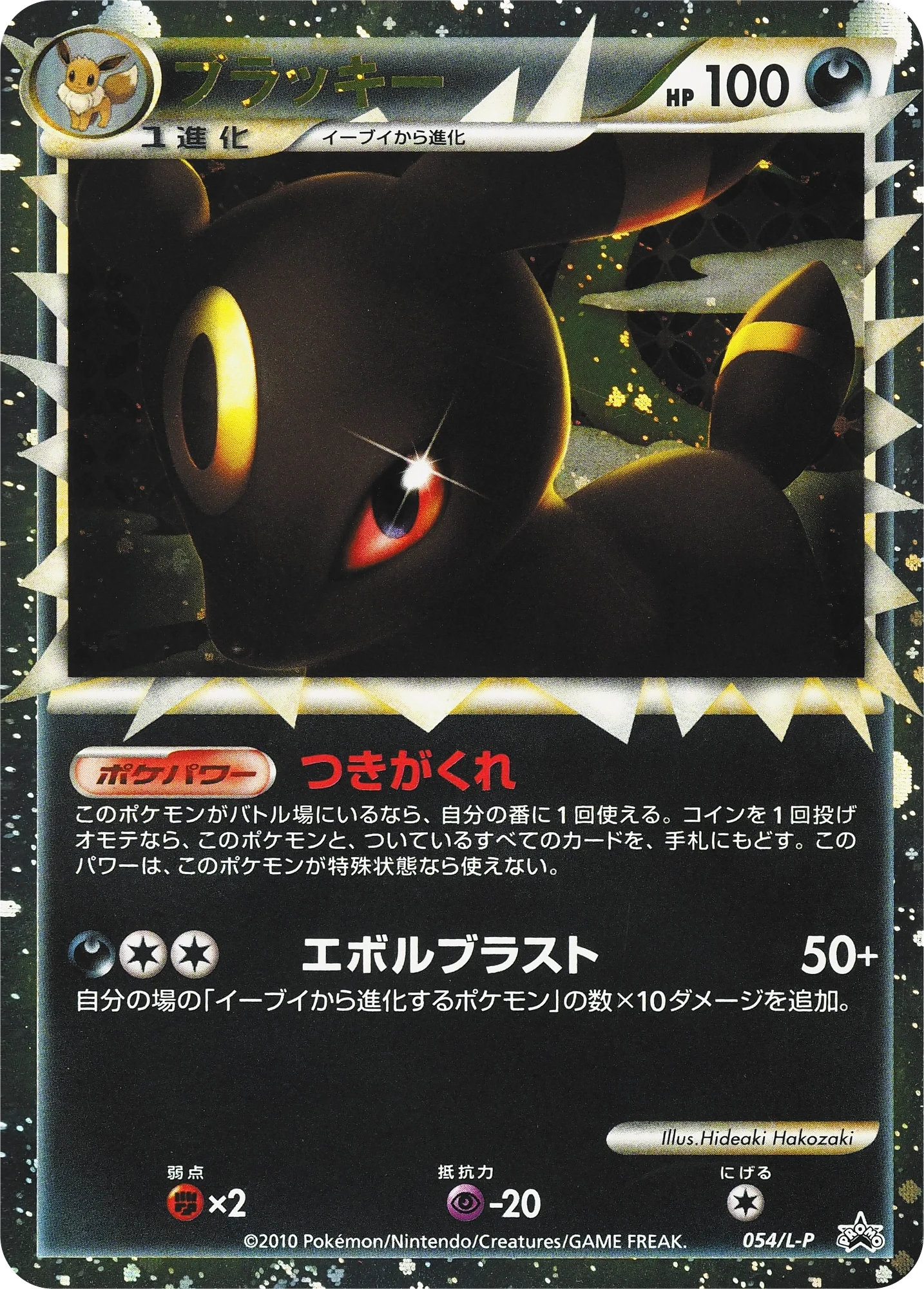 Carte Pokémon Noctali 054, extension L-P Promos (japonais)