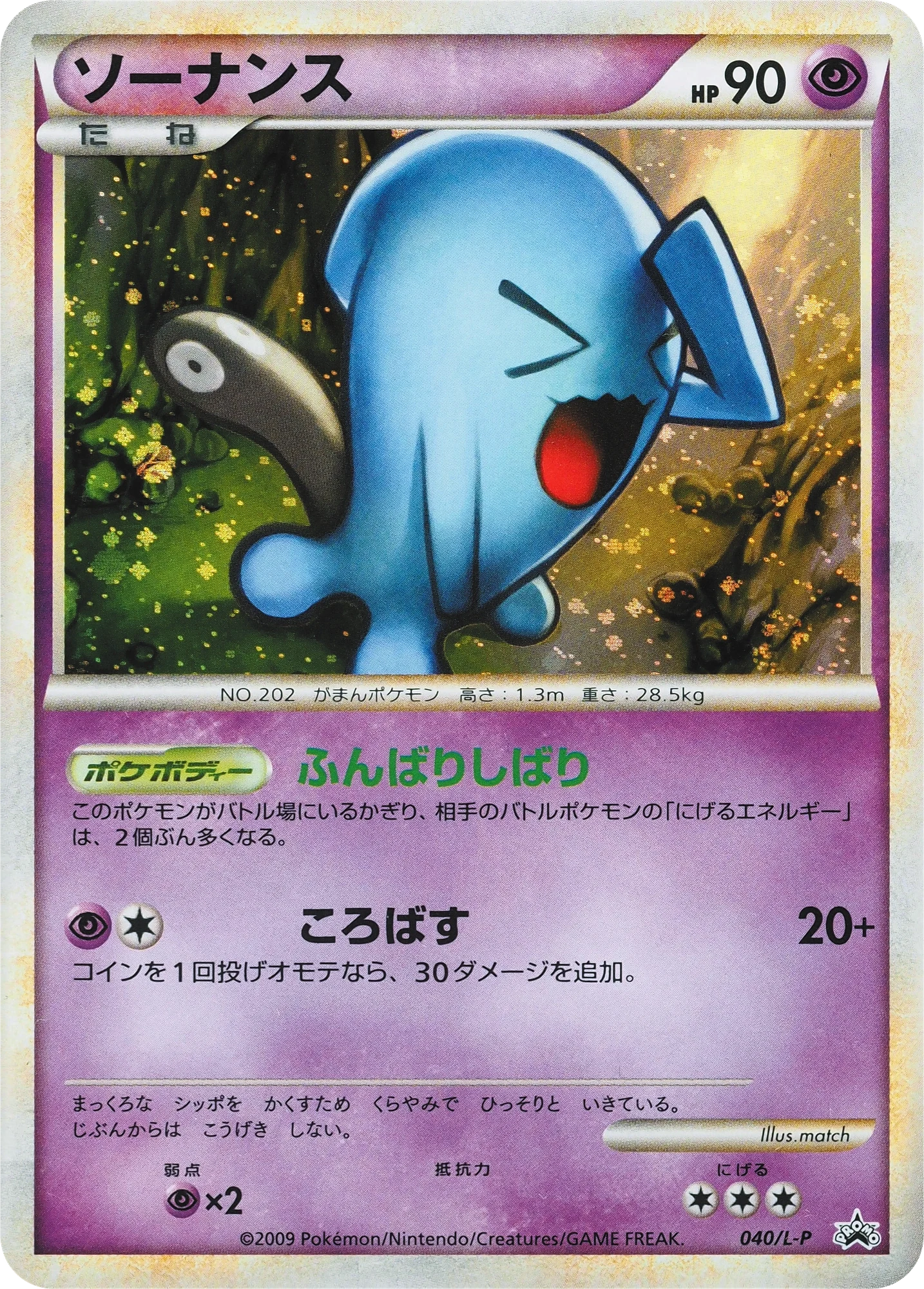 Carte Pokémon Qulbutoké 040, extension L-P Promos (japonais)