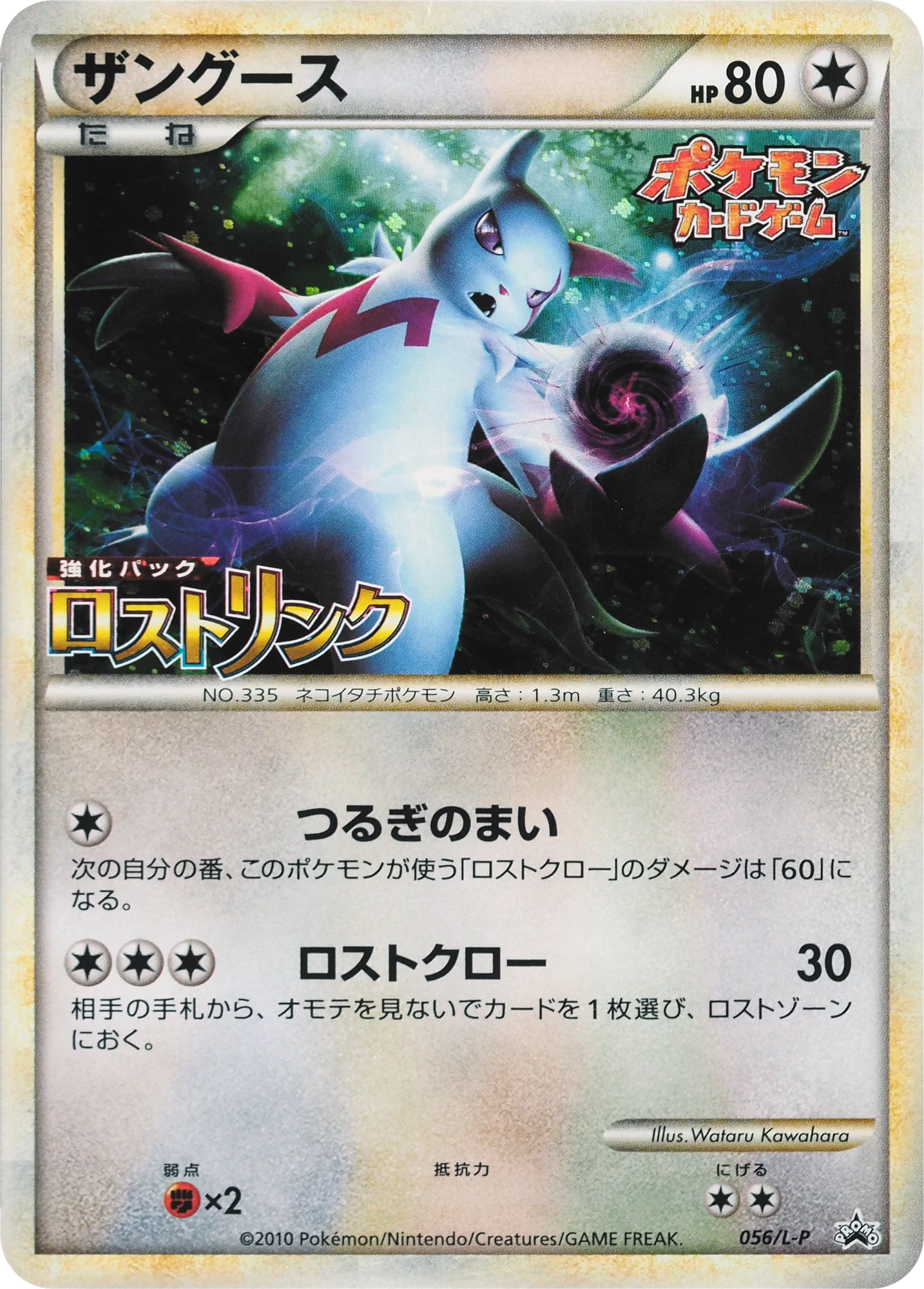 Carte Pokémon Mangriff 056, extension L-P Promos (japonais)