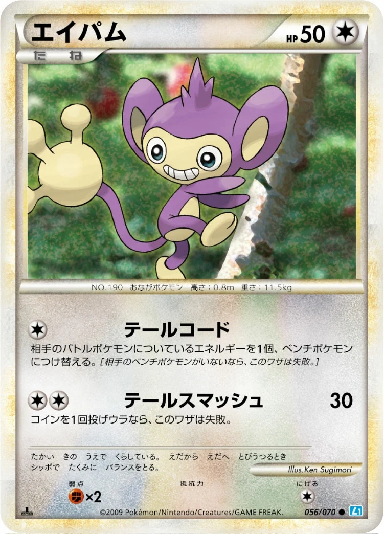 Carte Pokémon Capumain 056, extension HeartGold Collection (japonais)