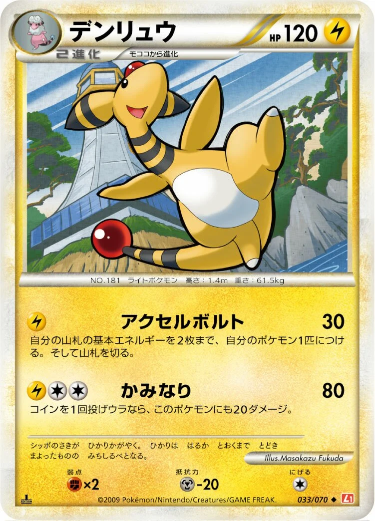 Carte Pokémon Pharamp 033, extension HeartGold Collection (japonais)