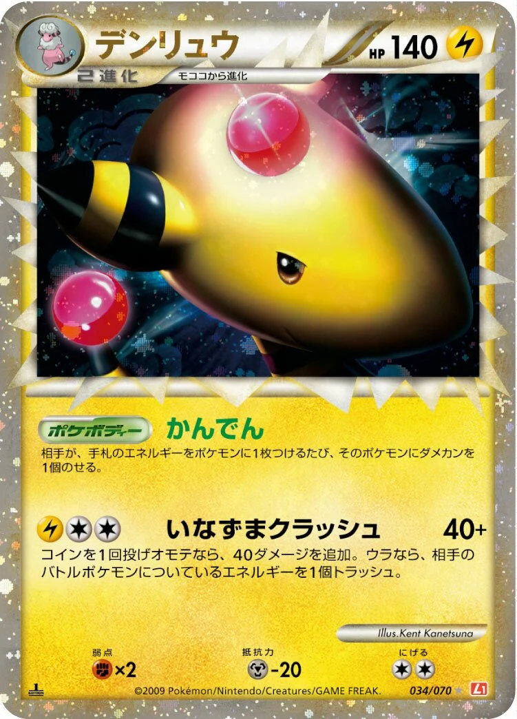Carte Pokémon Pharamp 034, extension HeartGold Collection (japonais)