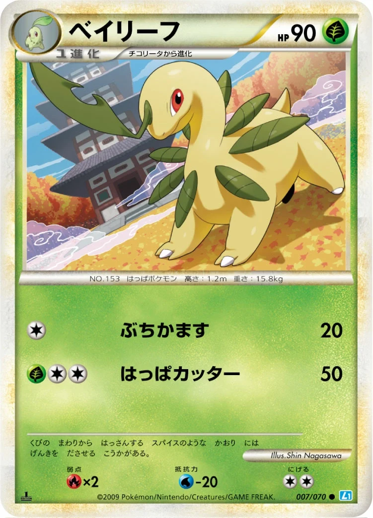 Carte Pokémon Macronium 007, extension HeartGold Collection (japonais)
