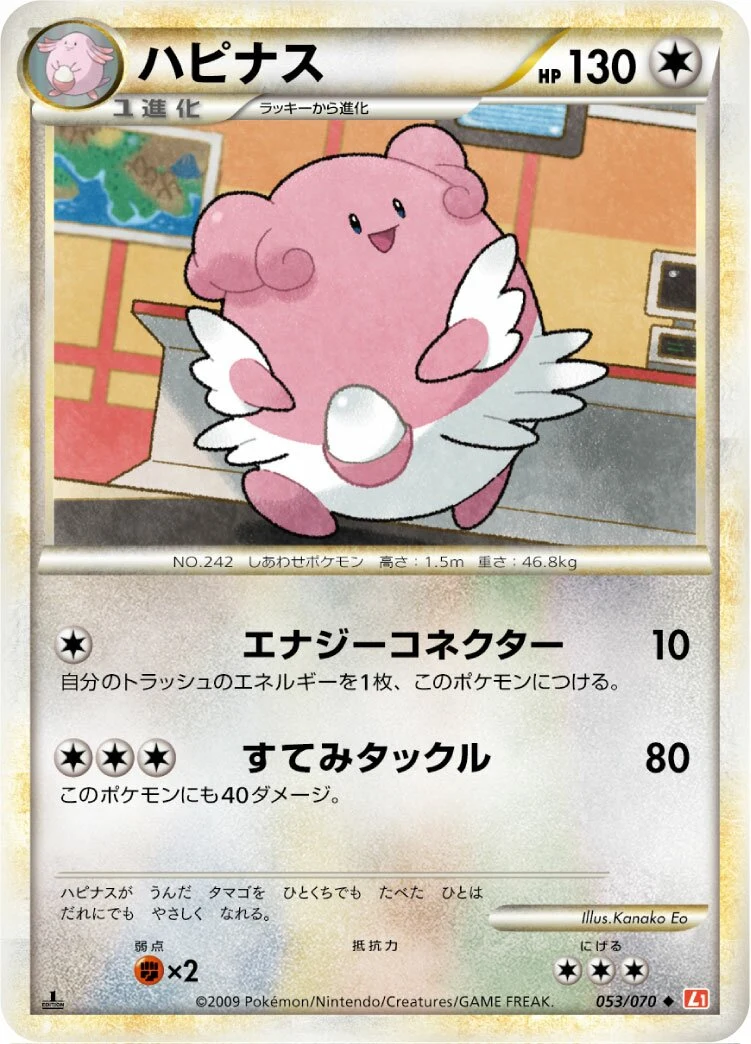 Carte Pokémon Leuphorie 053, extension HeartGold Collection (japonais)