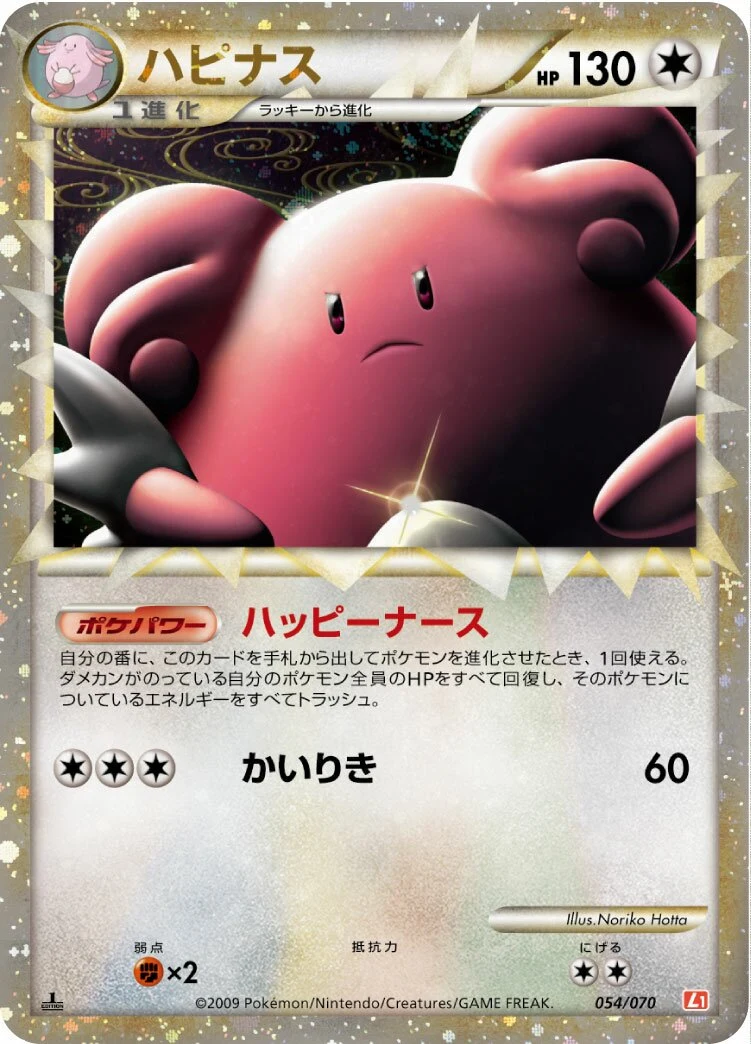 Carte Pokémon Leuphorie 054, extension HeartGold Collection (japonais)