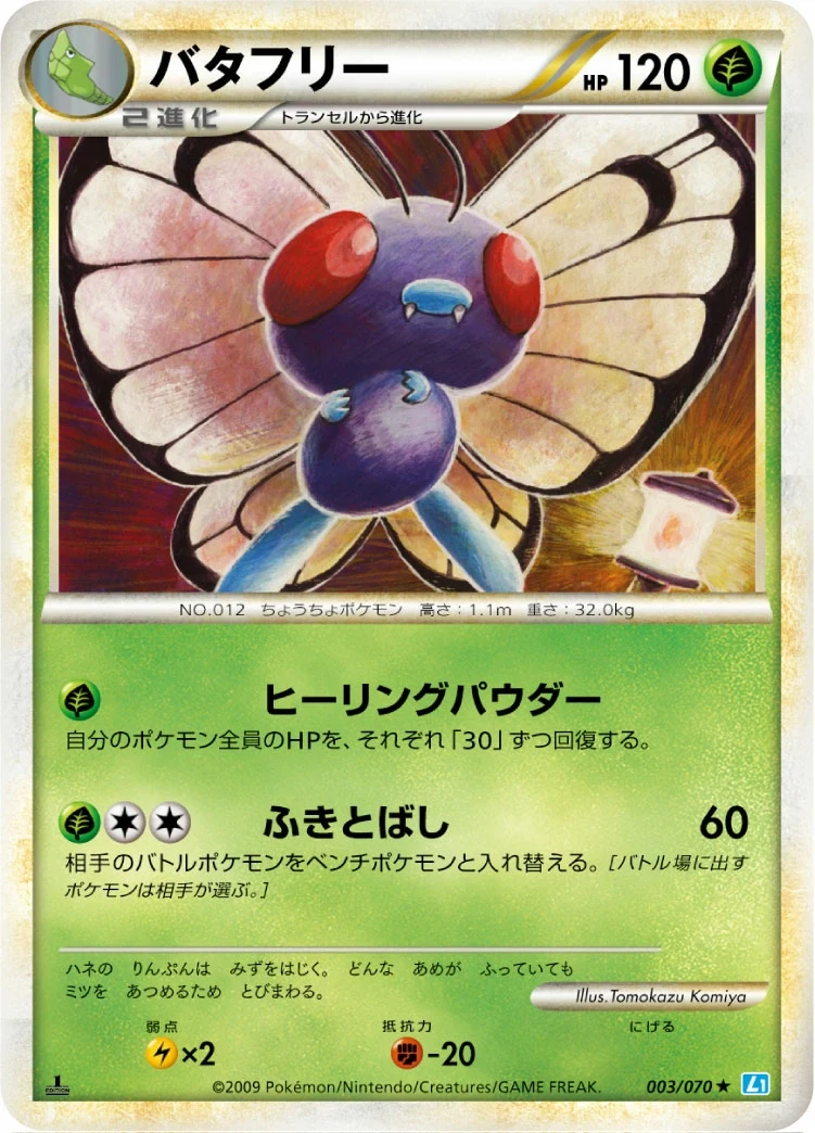 Carte Pokémon Papilusion 003, extension HeartGold Collection (japonais)