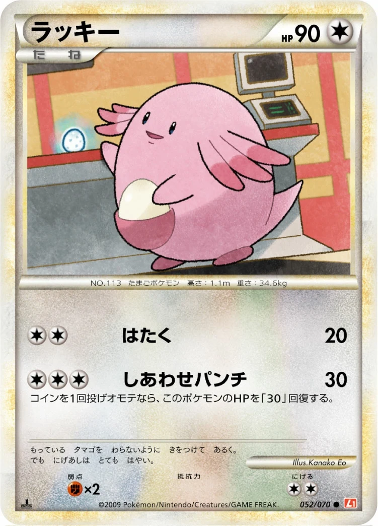 Carte Pokémon Leveinard 052, extension HeartGold Collection (japonais)
