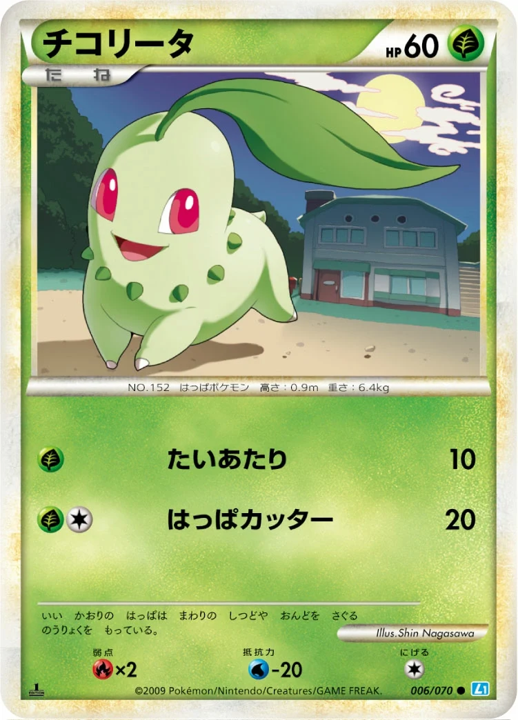 Carte Pokémon Germignon 006, extension HeartGold Collection (japonais)