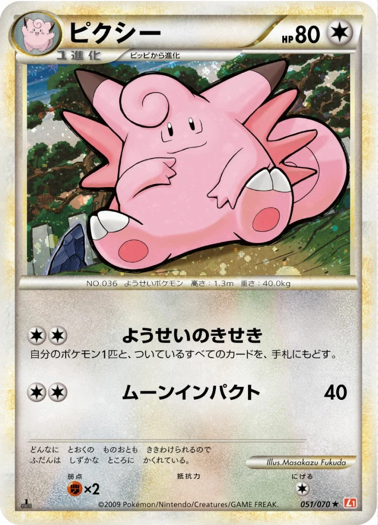 Carte Pokémon Mélodelfe 051, extension HeartGold Collection (japonais)