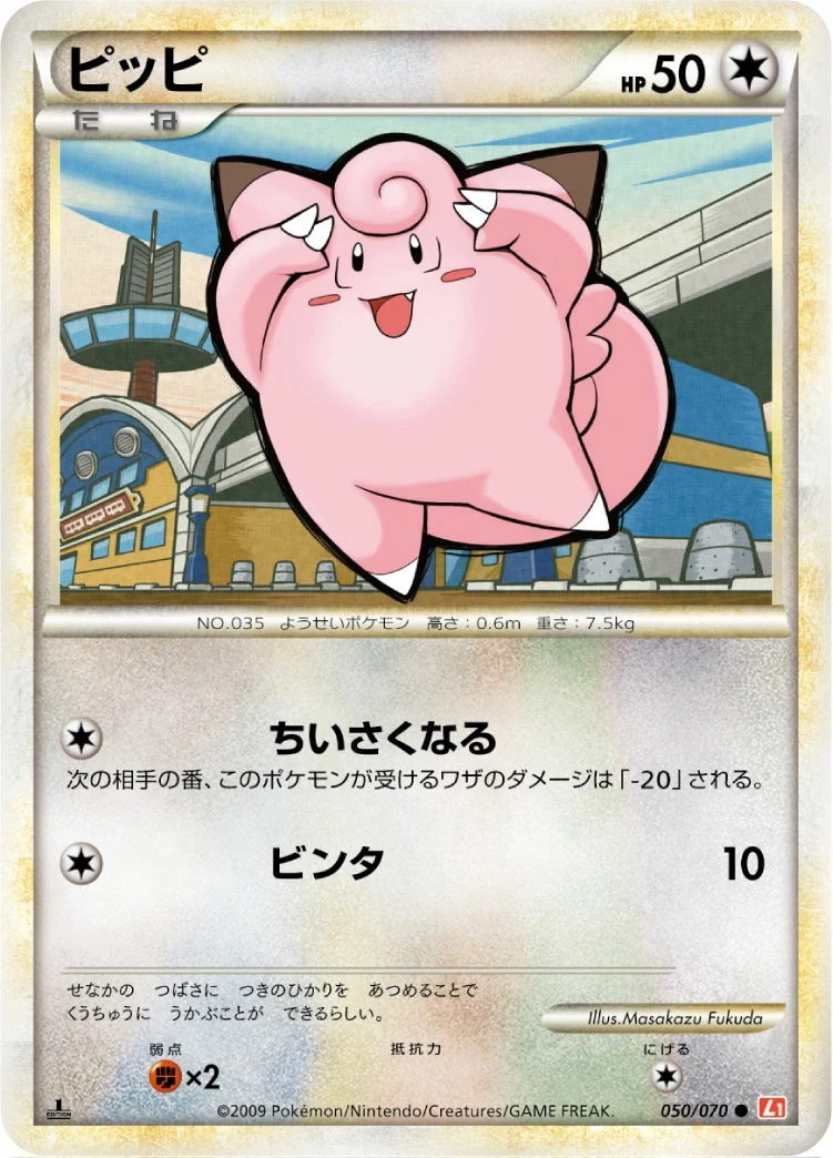 Carte Pokémon Mélofée 050, extension HeartGold Collection (japonais)