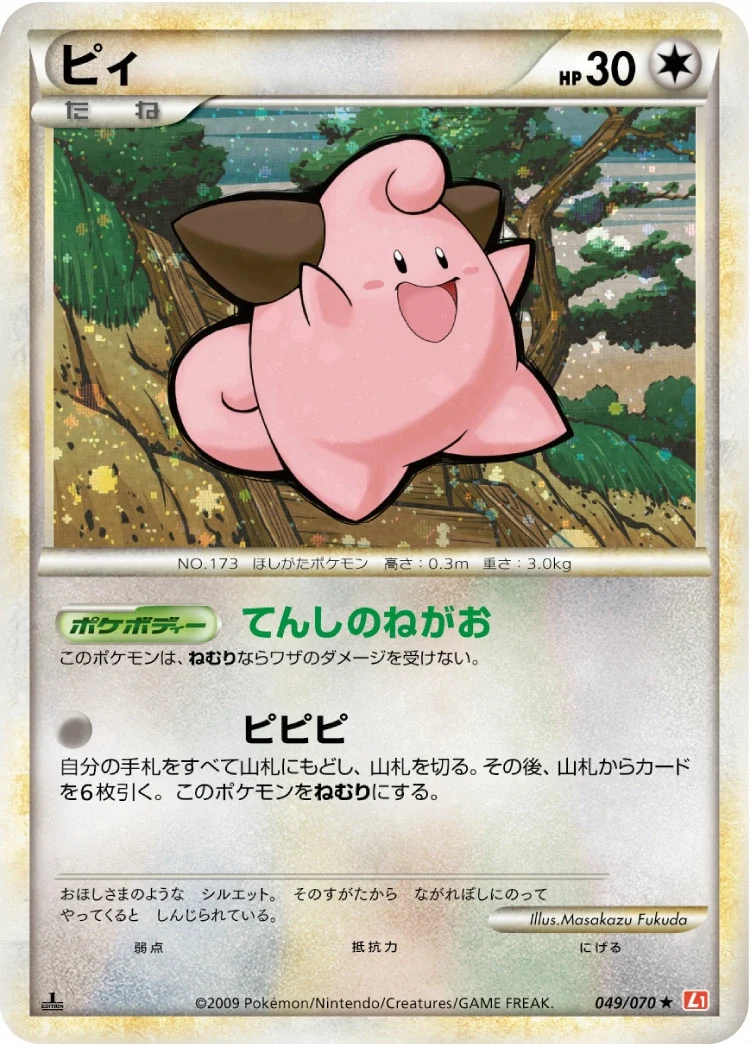 Carte Pokémon Mélo 049, extension HeartGold Collection (japonais)