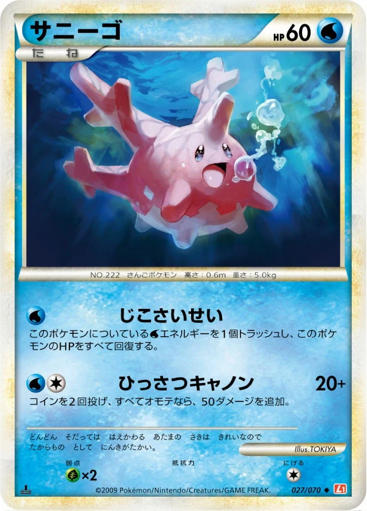 Carte Pokémon Corayon 027, extension HeartGold Collection (japonais)