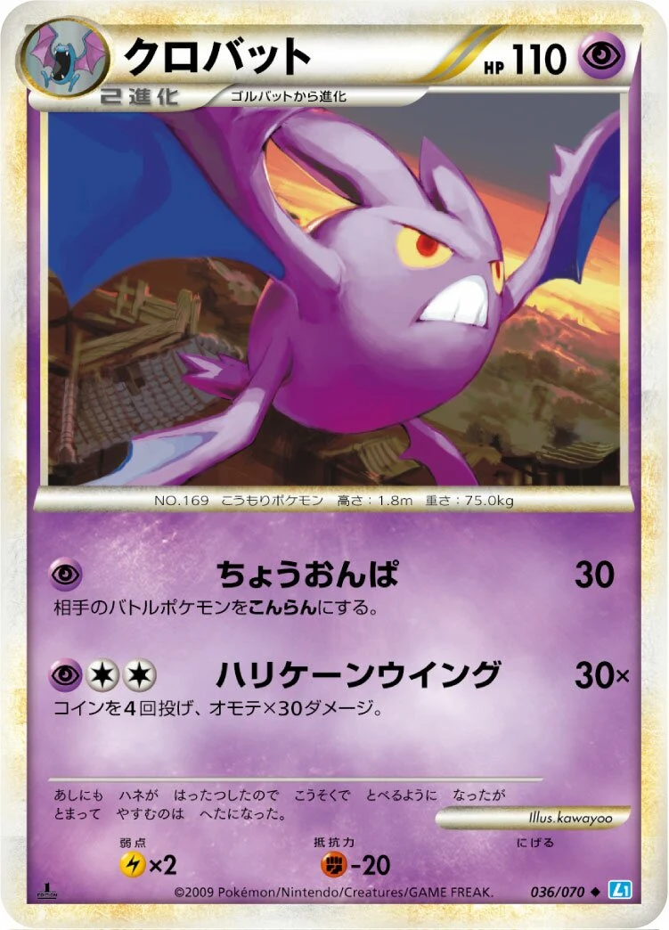 Carte Pokémon Nostenfer 036, extension HeartGold Collection (japonais)