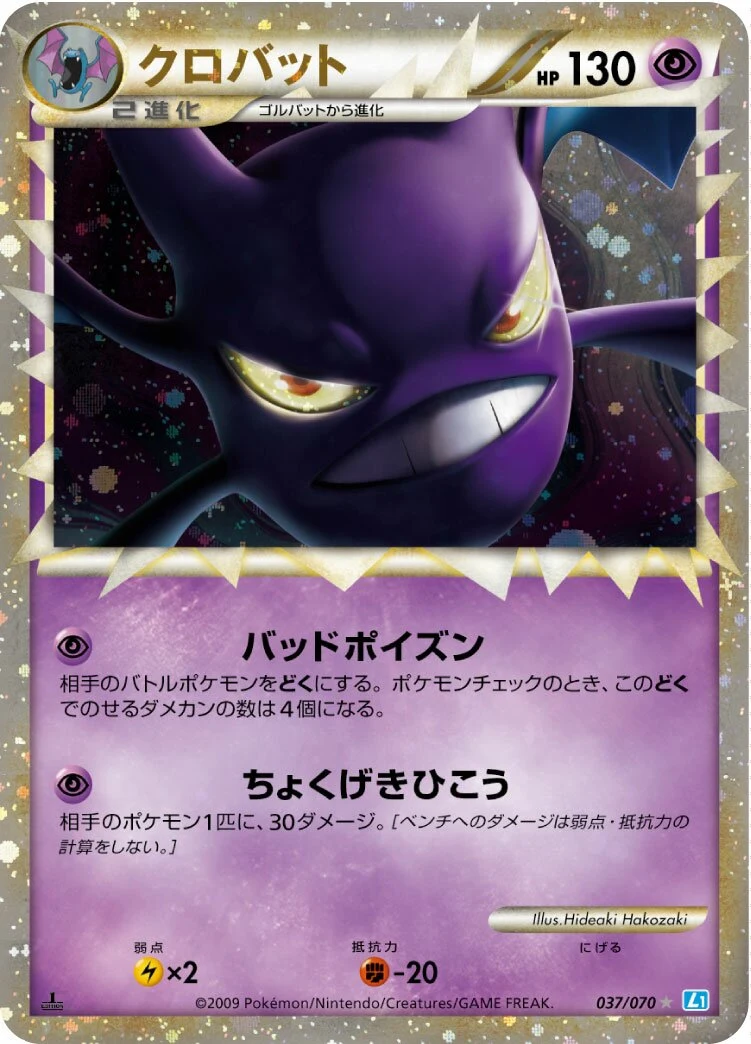 Carte Pokémon Nostenfer 037, extension HeartGold Collection (japonais)