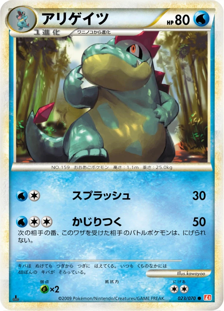 Carte Pokémon Crocrodil 023, extension HeartGold Collection (japonais)