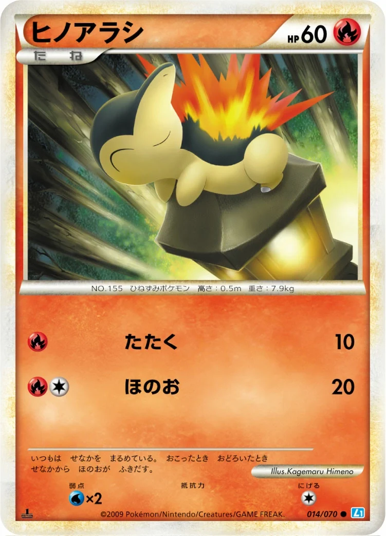Carte Pokémon Héricendre 014, extension HeartGold Collection (japonais)