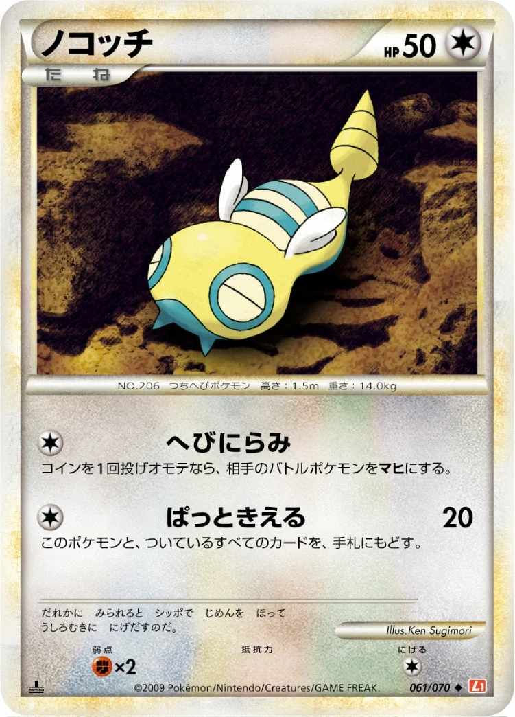 Carte Pokémon Insolourdo 061, extension HeartGold Collection (japonais)
