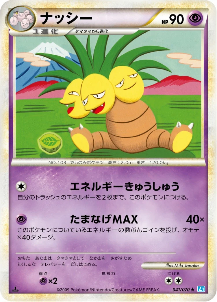 Carte Pokémon Noadkoko 041, extension HeartGold Collection (japonais)