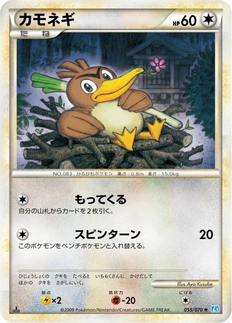 Carte Pokémon Canarticho 055, extension HeartGold Collection (japonais)