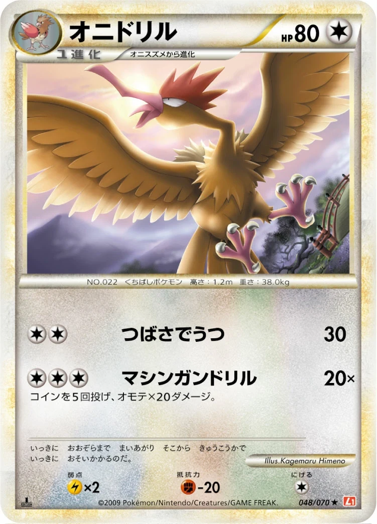 Carte Pokémon Rapasdepic 048, extension HeartGold Collection (japonais)