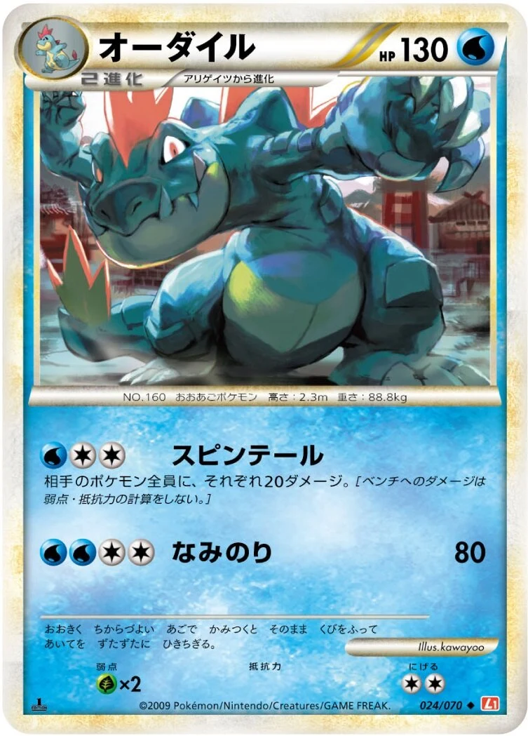 Carte Pokémon Aligatueur 024, extension HeartGold Collection (japonais)