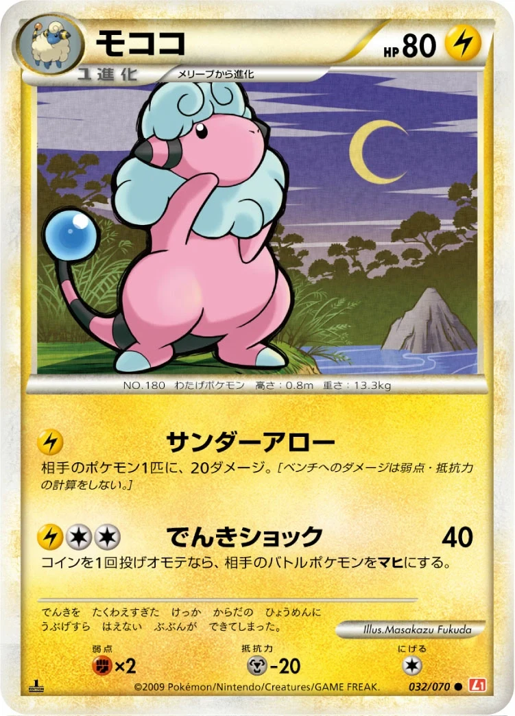 Carte Pokémon Lainergie 032, extension HeartGold Collection (japonais)