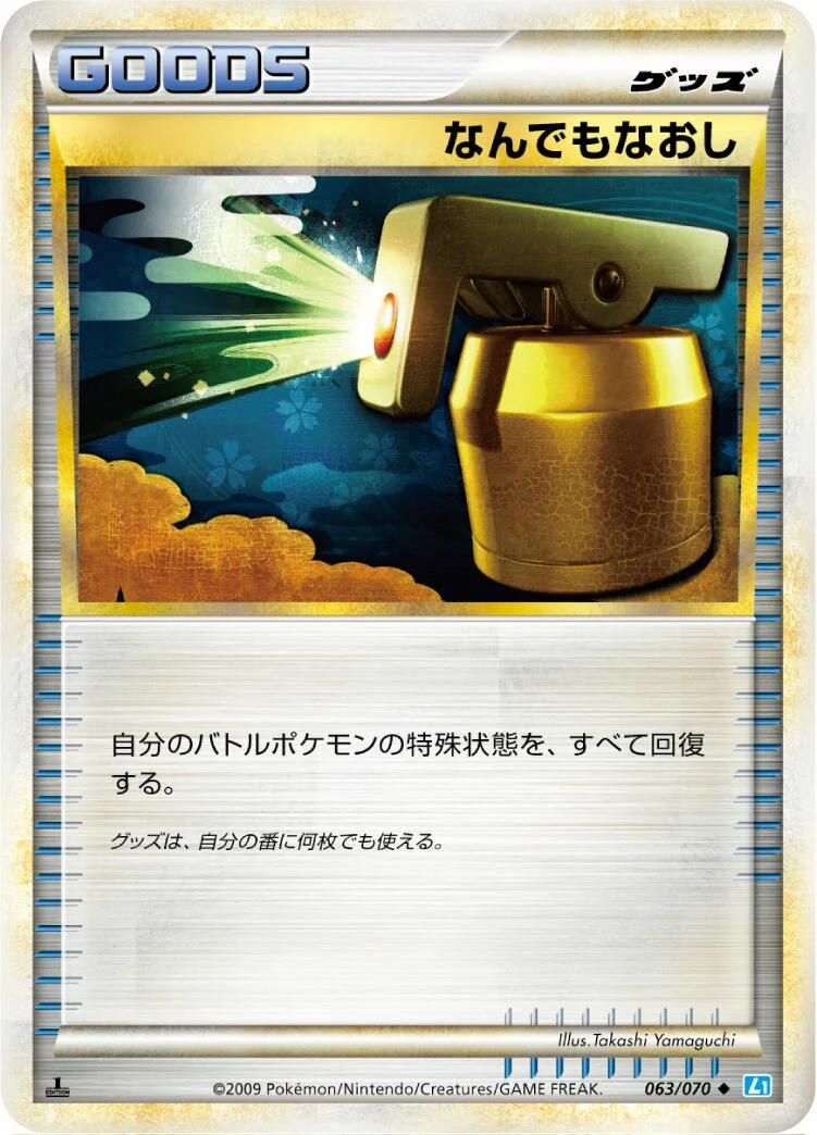 Carte Pokémon Total Soin 063, extension HeartGold Collection (japonais)
