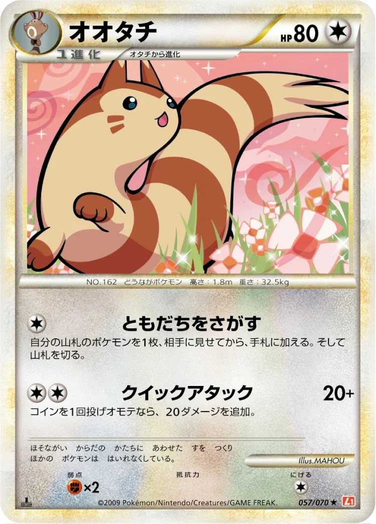 Carte Pokémon Fouinar 057, extension HeartGold Collection (japonais)