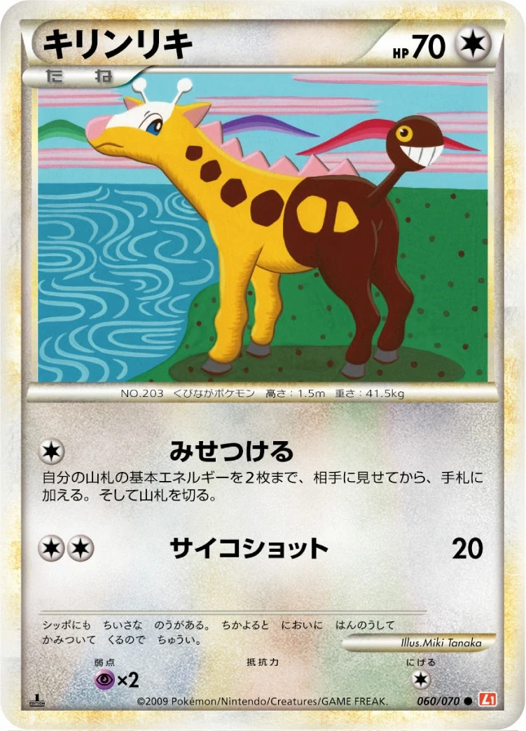 Carte Pokémon Girafarig 060, extension HeartGold Collection (japonais)